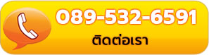 รับทำบัญชี บางนา  , รับทำบัญชี บางพลี , รับทำบัญชี รังสิต , ปิดงบบัญชี สมุทรปราการ